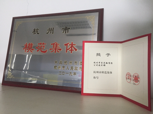杭州中车荣获“杭州市模范集体”荣誉称号