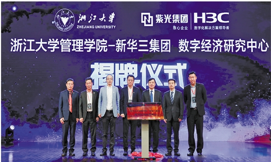 新华三深化与浙江大学战略合作 赋能数字经济与产业发展