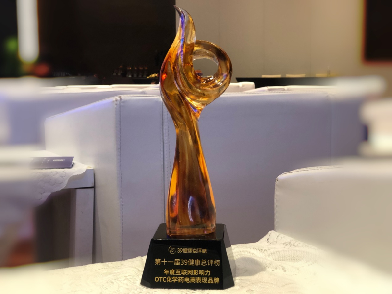 民生21金维他荣获“年度互联网影响力OTC化学药电商表现品牌”