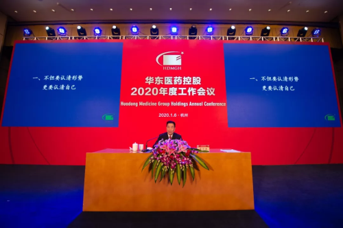 华东医药2020年度工作会议胜利召开丨坚信在掌门人正确的引领下， 张同泰2020步步出彩