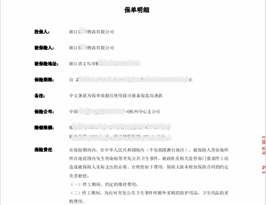 传化智联旗下传化保险经纪开出全国首单物流业停工保险