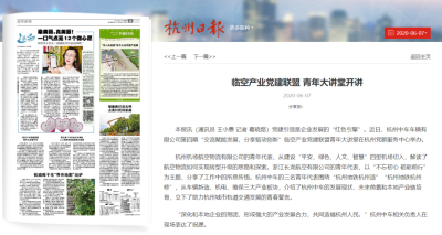 杭州日报专题报道：临空产业党建联盟 青年大讲堂开讲