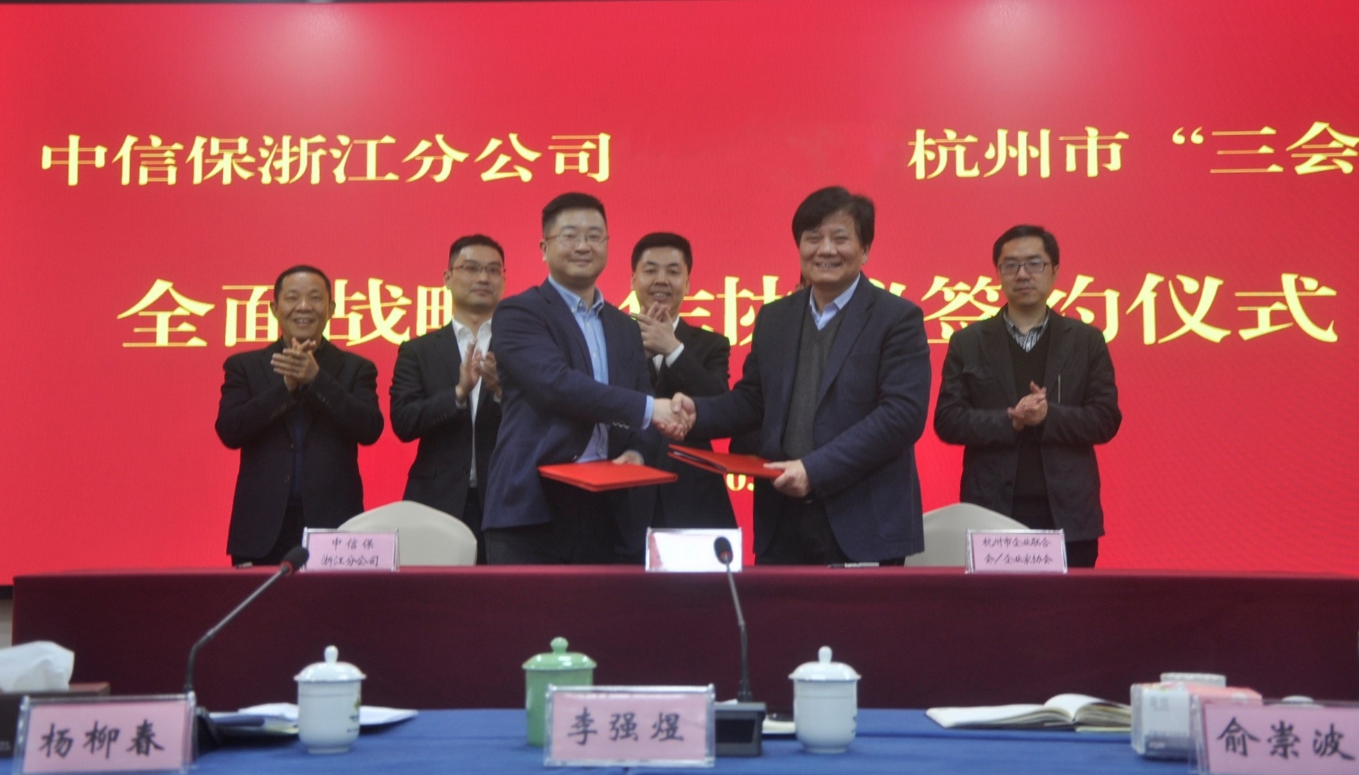 杭州市“三会”与中国信保浙江分公司 签订全面战略合作协议