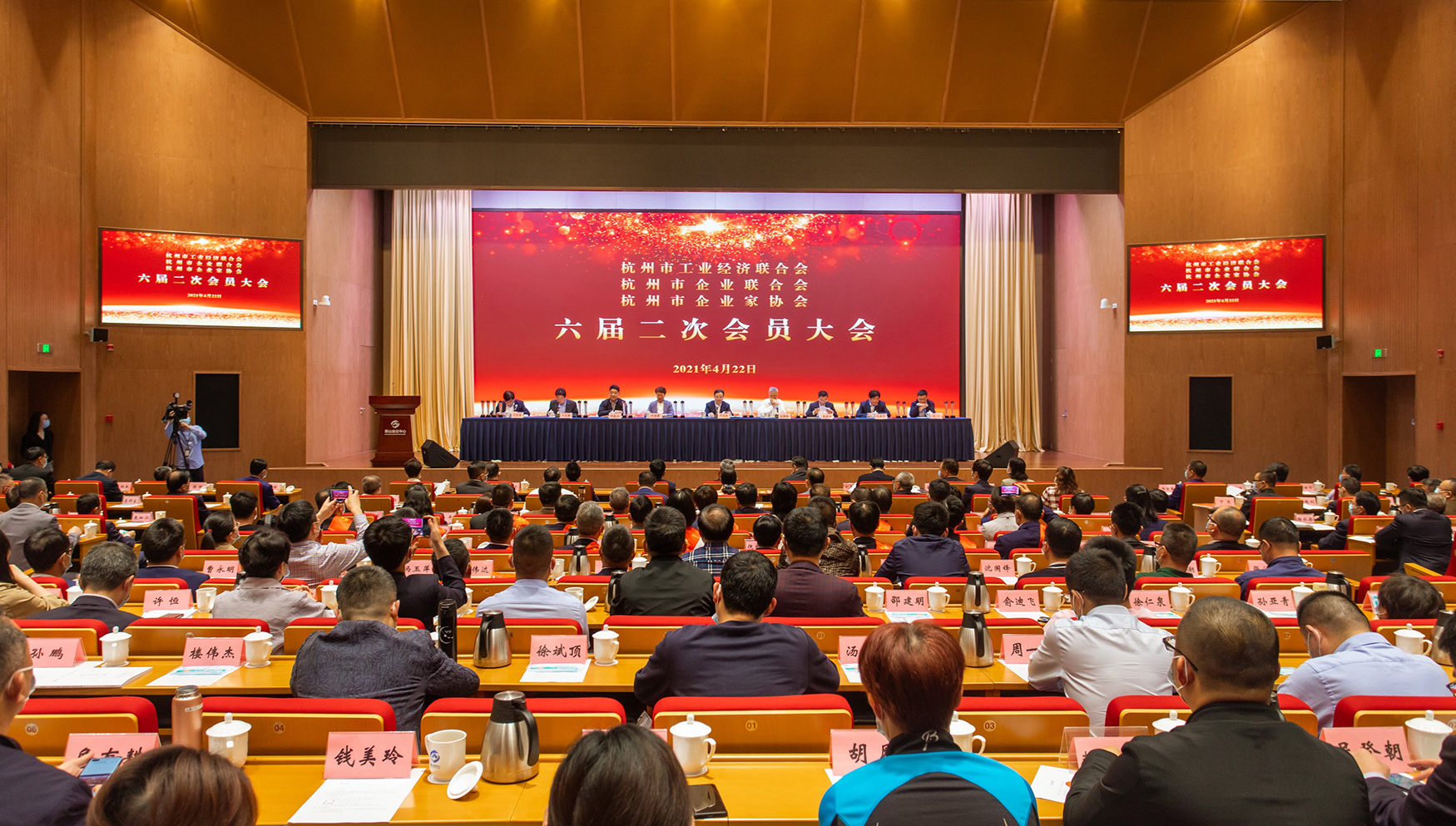 周江勇书记出席杭州市“三会”六届二次会员大会并作重要讲话