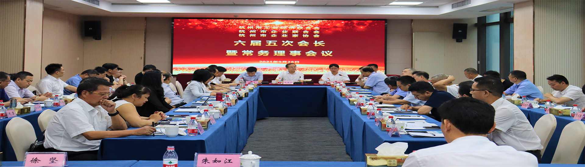 杭州市“三会”六届五次会长暨常务理事会议
