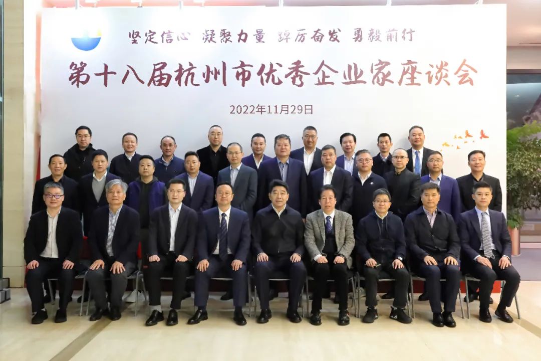 第十八届杭州市优秀企业家座谈会召开 市委常委、常务副市长柯吉欣出席会议并作重要讲话