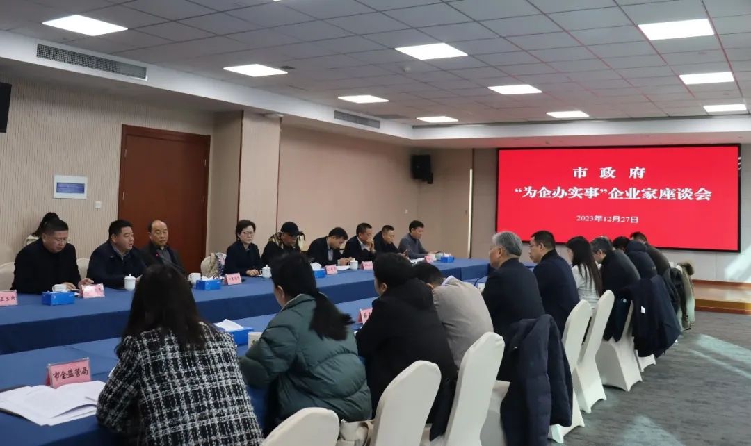 ​市政府“为企办实事”企业家座谈会在我会召开