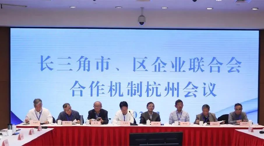 长三角市、区企业联合会合作机制年会在杭州召开