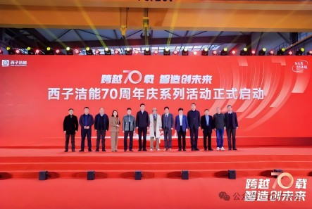 会员风采 | 西子洁能国际OEM智造工厂盛大启幕 开启全球绿色发展新征程