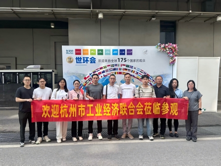 杭州市工业经济联合会组织会员单位赴上海参观“2025世环会【工业节能与环保展】”