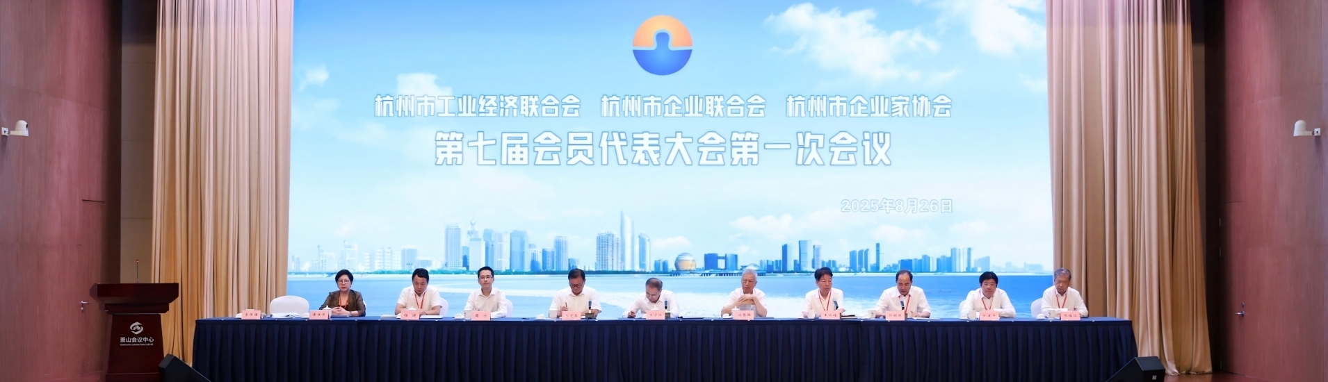 杭州市“三会”第七届会员代表大会第一次会议在杭隆重召开