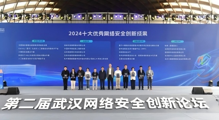 海康威视网络安全技术成果获评优秀网络安全创新成果