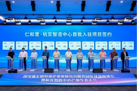 打造国家级专精特新企业培育高地 仁和里·杭实智造中心盛大启幕