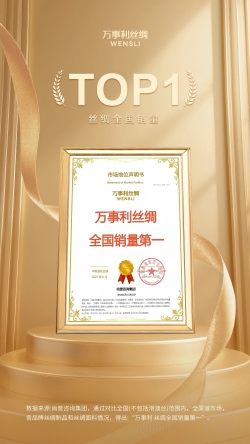 万事利丝绸：全国销量第一