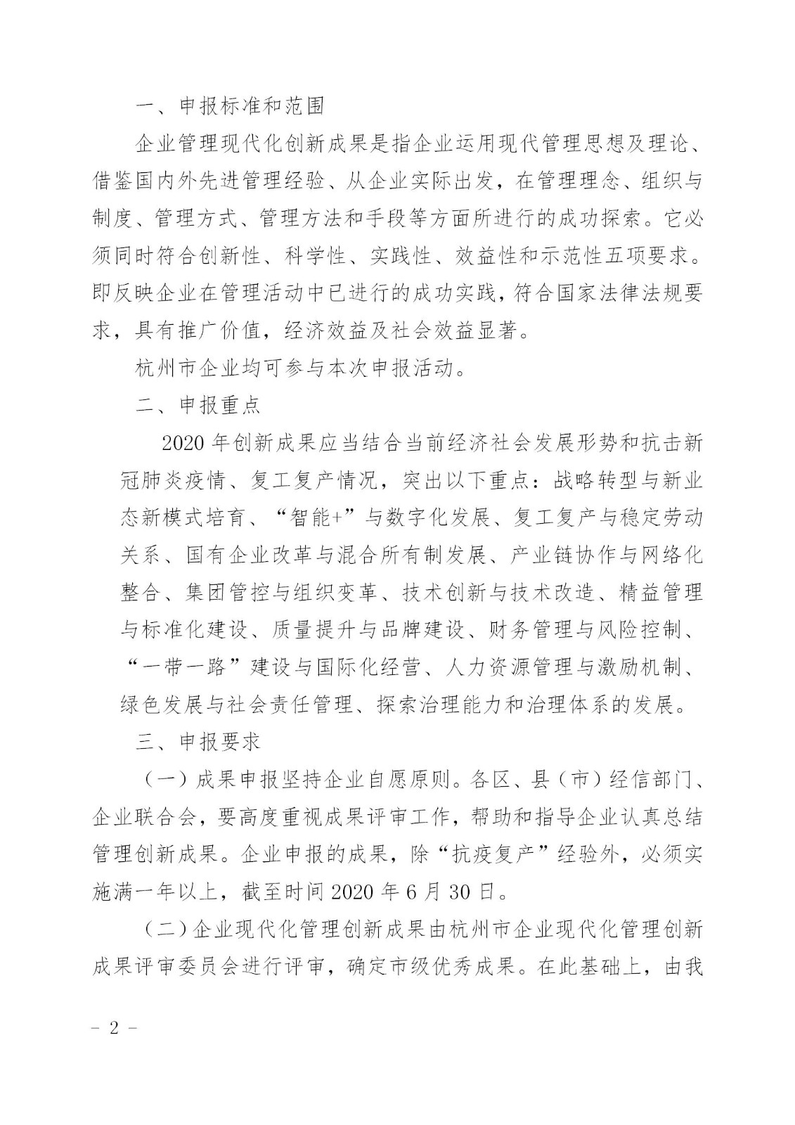 2020年杭州市企业管理现代化创新成果_02.jpg