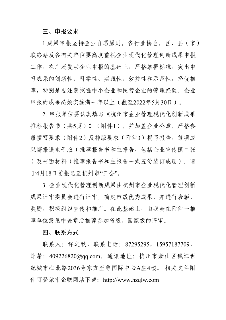 关于组织申报2022年杭州市企业管理现代化创新成果的通知_3.png