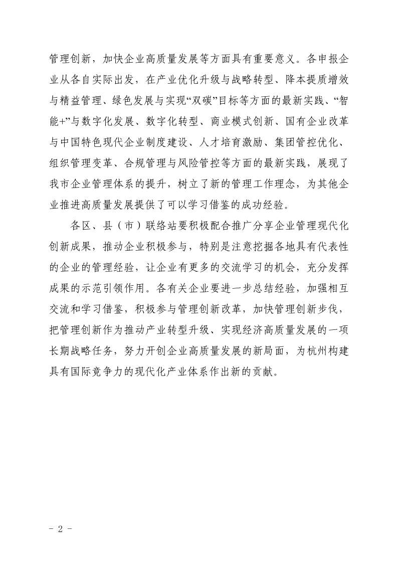 关于公布2022年杭州市企业管理现代化创新成果的通知（盖章）_2.png