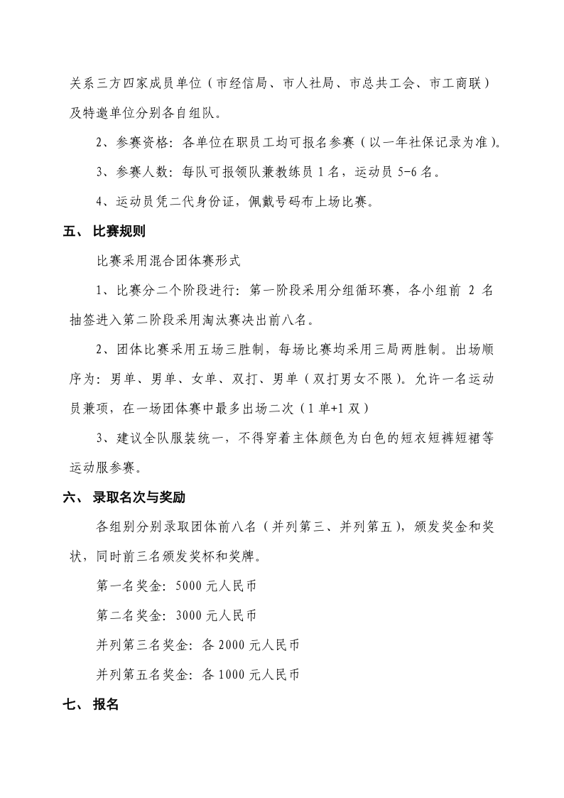 2023年杭州市“三会”迎亚运会员单位乒乓球团体赛报名通知_4.png