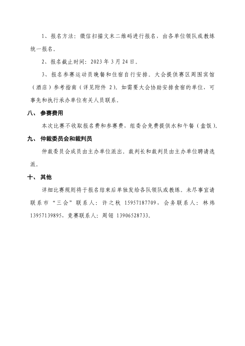 2023年杭州市“三会”迎亚运会员单位乒乓球团体赛报名通知_5.png